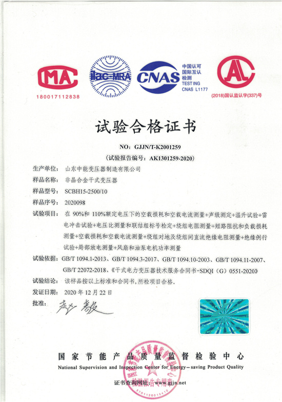 1658286919724009.jpg SCBH15-2500非晶合金干式变压器合格证.jpg